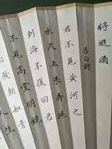 Will enter the wine Li Bai Shi Bai Fan 7-inch 8-inch 9 5-inch 16-File 18-file Suzhou Calligraphers Association Miao Liren
