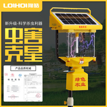 Solar insecticide lamp outdoor orchard solar insect trap lamp farming fish pond mosquito lamp outdoor agricultural pest control lamp