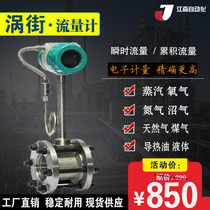 LUGB intelligent vortex flowmeter Steam meter Natural gas nitrogen biogas Compressed air Thermal oil liquid DN50