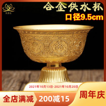Buddhist supplies Full alloy water supply Cup gilt eight auspicious eight Cup high foot water supply cup diameter 9 5cm