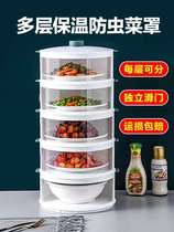 Anti-fly vegetable cover cover household dust-proof insulation multi-layer fresh food cover can be removed and washed leftovers artifact