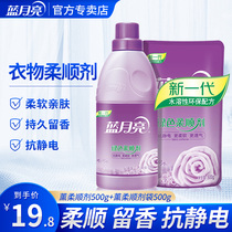 Blue Moon laundry care softener fragrance anti-static wrinkle remover family affordable bottling bag long-lasting fragrance