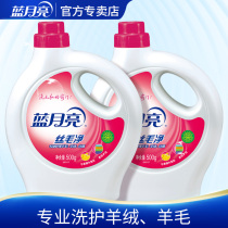 Blue Moon Wool Detergent 500g * 2 bottles of wool laundry detergent special cashmere silk cleaning agent silk wool net