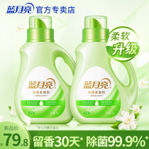 Blue moon concentrated clothing softener retention fragrance sterilization aroma long-lasting clothing care agent clothes wrinkle special clothing
