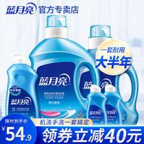 Blue moon household laundry liquid fragrance long-lasting laundry care flagship official website promotion combination package full box batch