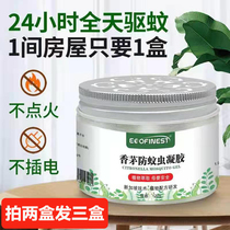 Lemongrass anti-mosquito gel Mosquito repellent artifact Mosquito repellent liquid upgrade household indoor mosquito repellent fly pure plant extract