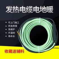 Electric floor heating household full set of equipment Heating cable Carbon fiber heater Electric geothermal electric floor heating system installation