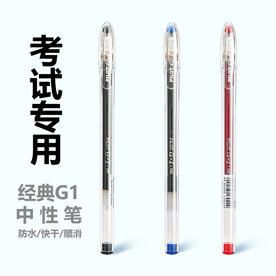 日本进口百乐G1中性笔G系列BL-G1-5T考试专用拔盖快干0.5mm水笔