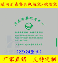Universal disposable disinfection tableware packaging bag shrink bag pof heat shrink film 22 * 24cm plastic sealing film