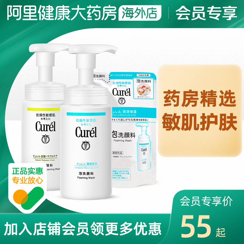 【专享】Curel珂润洗面奶 氨基酸泡沫洁面乳温和清洁敏感肌用男女55.00元