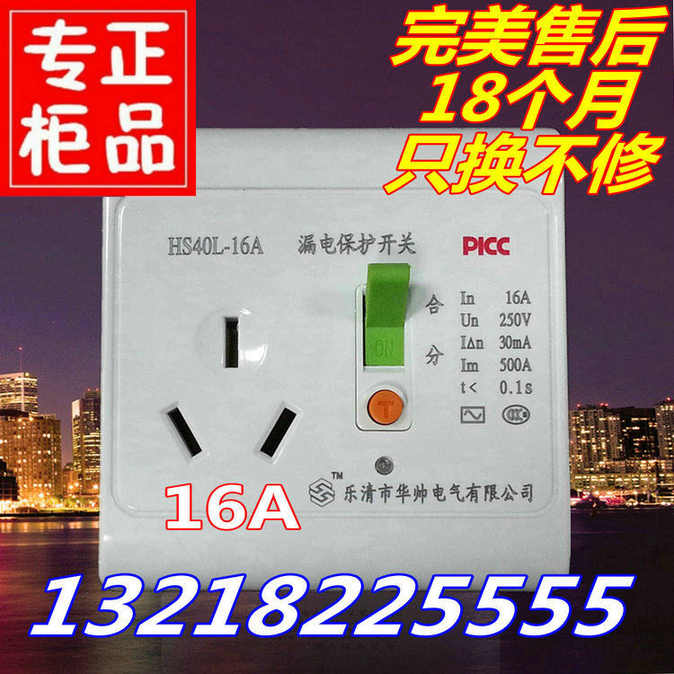 Hua Shuai type 86 leakage protection switch (with socket) three-hole 16A socket air conditioning water heater leakage protection