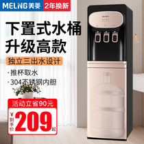 Meiling vertical water dispenser household lower bucket hot and cold multifunctional automatic bottled water smart tea bar Machine