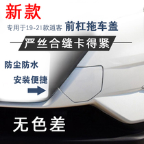 Dedicated to the 19 20 21 New Qashqai Front bumper trailer cover Traction cover Trailer hook cover plate