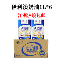 Erie light cream 1L * 6 boxes full box of animal cream cake household egg tart baking ingredients