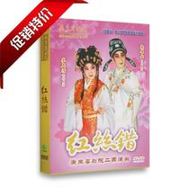 Genuine opera variety show dvd CD Guangdong Cantonese opera Liang Yaoan Mai Yuqing red silk wrong DVD disc