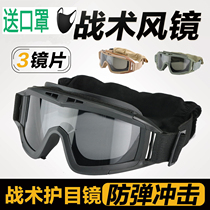 Outdoor Desert Tactical goggles CS glasses goggles military fans windproof mirror motorcycle riding wind-proof sand goggles