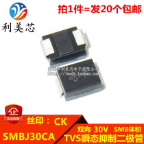 (20) TVS transient suppression diode SMBJ30CA silk screen CK bidirectional 30v DO-214AA