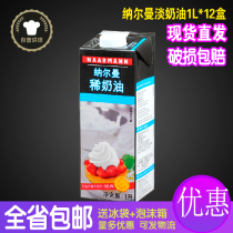 Narman Light Cream 1L Germany imported cream animal fresh cream cake milk tea Guangdong