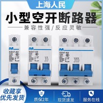 Shanghai Peoples DZ47-63 1P2P3P4P air switch household C45 mini circuit breaker 6A-63A