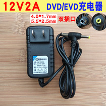  12V2A power adapter Xianke Hisense Jinzheng watching theater mobile disc player EVD DVD charger cable