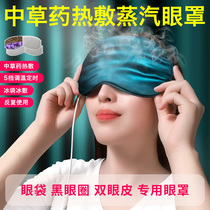 Rechargeable hot pack eye mask steam Black Eye eye bag heating care double eyelid silk sleep shading