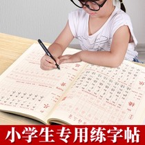 First grade three grade two grade-school copybook for four five six copybook regular script training words synchronization grade book