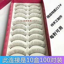 Defei Yan pure handmade false eyelashes 217 boutique cotton stalk natural long nude makeup lifelike eyelashes 10 boxes Red