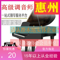Huizhou Piano Tuning Piano Tuning Maintenance Repair Tuner Piano Tuner Tuning Service