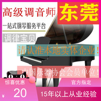 Dongguan Piano Tuning Piano Tuning Repair Tuner Piano Tuning Service