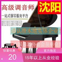 Shenyang piano tuning Piano tuning repair repair tuner Piano tuner Tuning door-to-door service