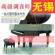 Wuxi piano tuning Piano tuning repair repair tuner Piano tuner Tuning door-to-door service