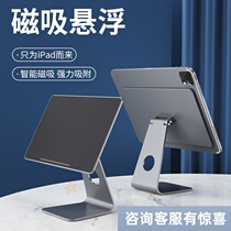 average for Apple ipadpro11 12 9 inch levitation magnetic aluminum alloy tablet computer bracket