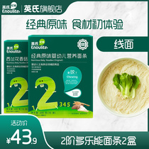 Inlets baby noodles 2 boxes without added edible salt baby noodles Children Nutrition Noodles baby food supplement