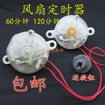 Electronic countdown timer Fan timer Mechanical manual winding adjustment setting switch 120 minutes