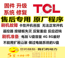 TCL L32F3800AL L40F3800AL firmware program data brush package U disk brush