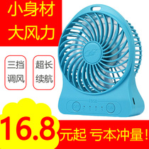 Small fan rechargeable small dormitory portable student children battery electric USB Kota electric fan mini
