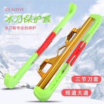 MOGEMA speed skating skater three-section knife sleeve short track speed skating knife cover