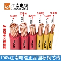 National standard Jiangnan cable BV10 16 25 35 50 square single-strand multi-core copper core hard wire household entry line