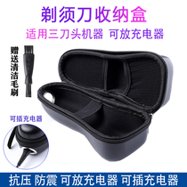 Suitable for Philips Shaver storage portable S3590 S3103 S2302 S3203 S1101 box bag