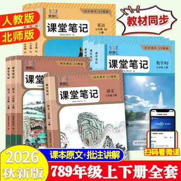 人教版初一地理课堂笔记-人教版初一地理课堂笔记促销价格、人教版初一