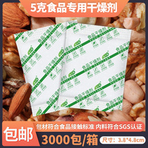 You Yi fresh small bag 5g g food desiccant moisture-proof mildew bag moon cake biscuits red date tea deodorant