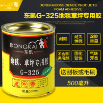 Dongkai carpet lawn special glue artificial artificial lawn simulation lawn glue turf carpet laying quick-drying glue