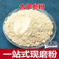 Taizi ginseng powder 500g Chinese herbal medicine sulfur-free childrens ginseng super fresh dry goods Zherong Taizi ginseng powder