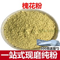 Sophora pollen 500 grams of Chinese herbal medicine Sophora flower freshly ground ultrafine powder non-edible grade pure powder Acacia pollen