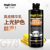Baoneng car leather seat maintenance oil leather care agent interior sofa dressing refurbishment cleaning agent