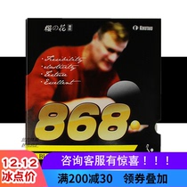 Cokutaku KOKUTAKU inner energy 3 sets of glue cherry blossoms 868 table tennis set glue