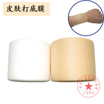 New skin membrane bottom layer foam artificial membrane sponge foam bandage football ankle base bandage