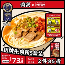 Bulbarian signature beef powder 5 boxes Hunan Changde rice noodles rice noodles convenient fast food night specialty
