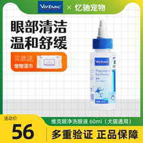 French Vic eye net 60ml dog tear-stained cat eye drops eye feces cleaning eye wash