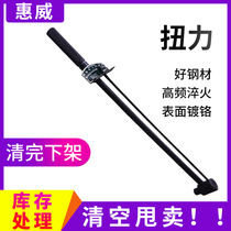 Huiwei torque wrench Adjustable kg torque wrench Professional pointer torque sleeve Metric auto repair tool